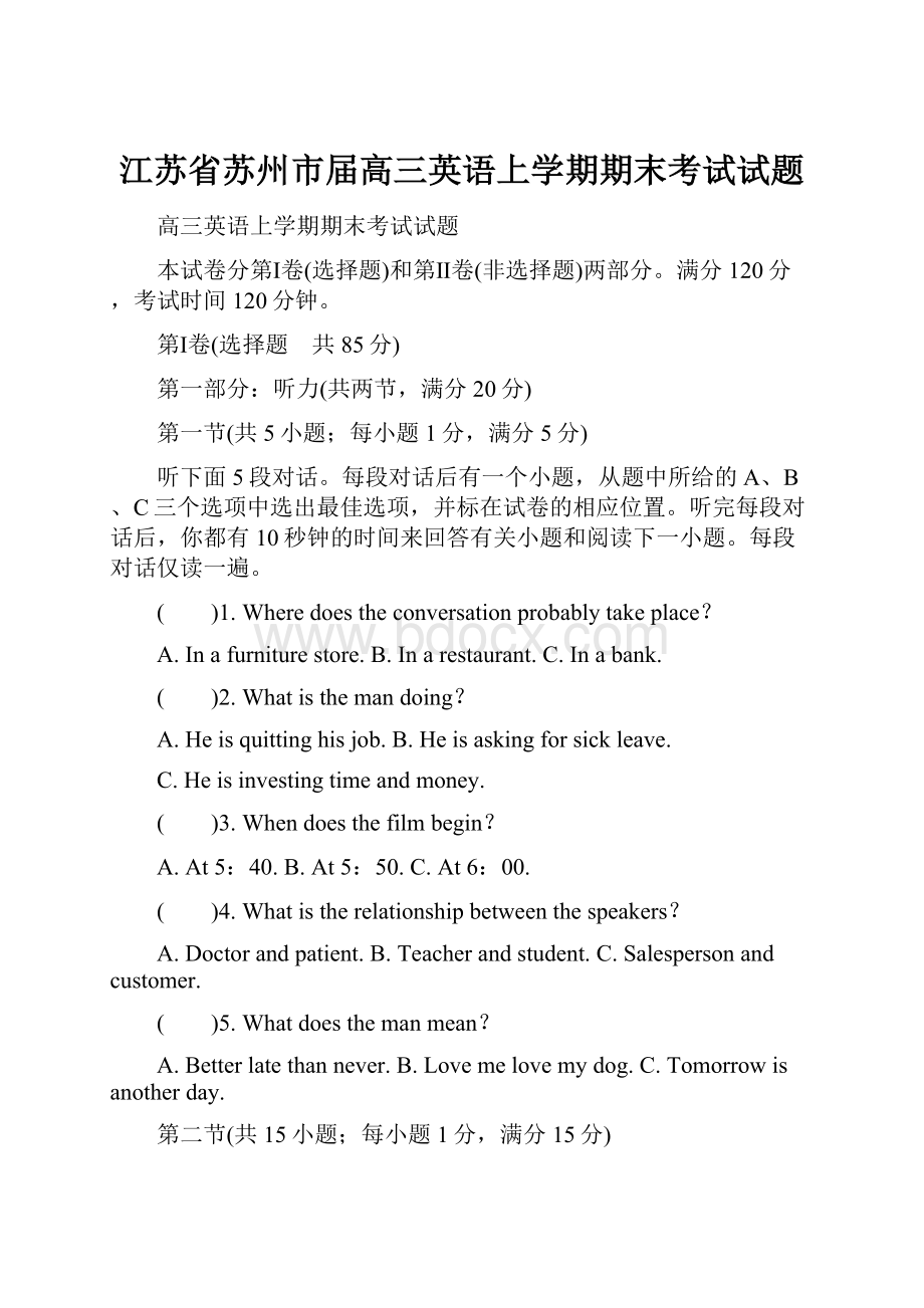 江苏省苏州市届高三英语上学期期末考试试题Word下载.docx_第1页