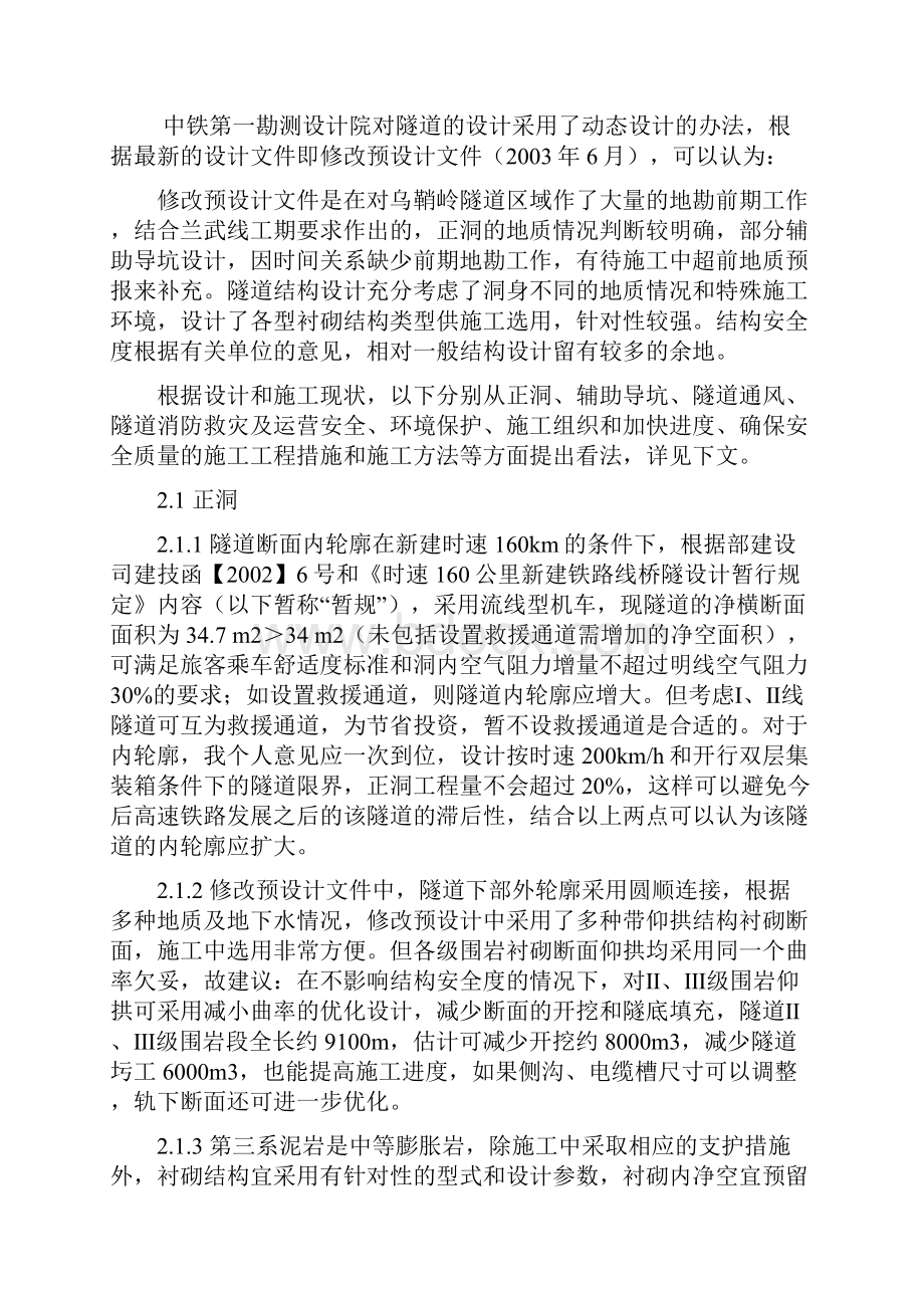 圆梁山隧洞技术总结Word格式文档下载.docx_第2页