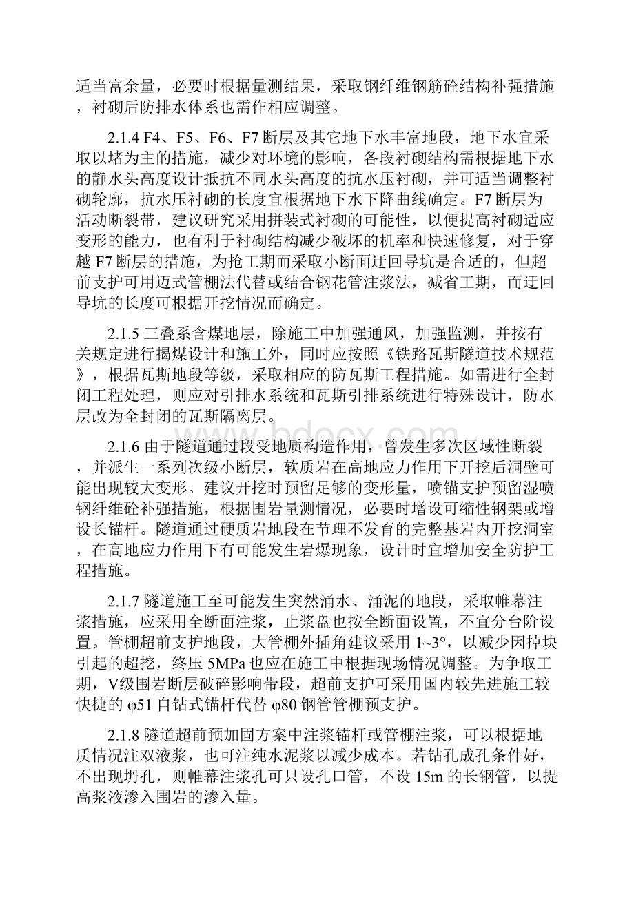 圆梁山隧洞技术总结Word格式文档下载.docx_第3页