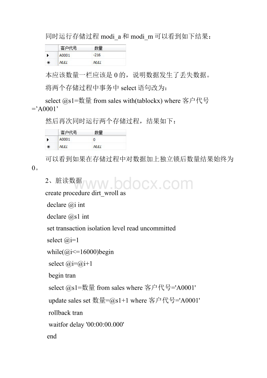 数据库第五次实验报告Word下载.docx_第3页