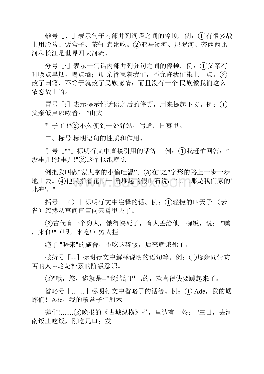 正确使用标点符号.docx_第2页