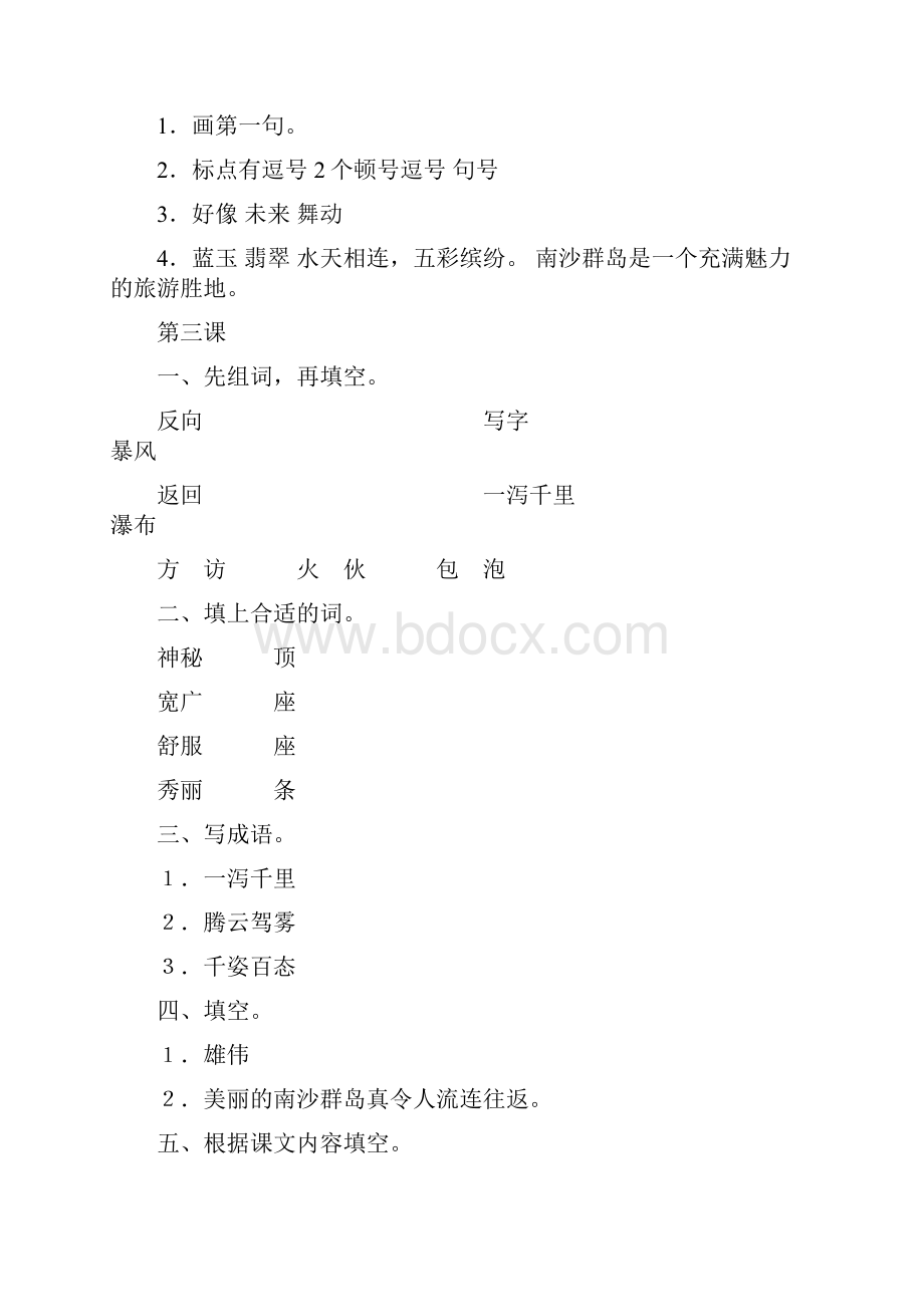 补充习题答案.docx_第3页