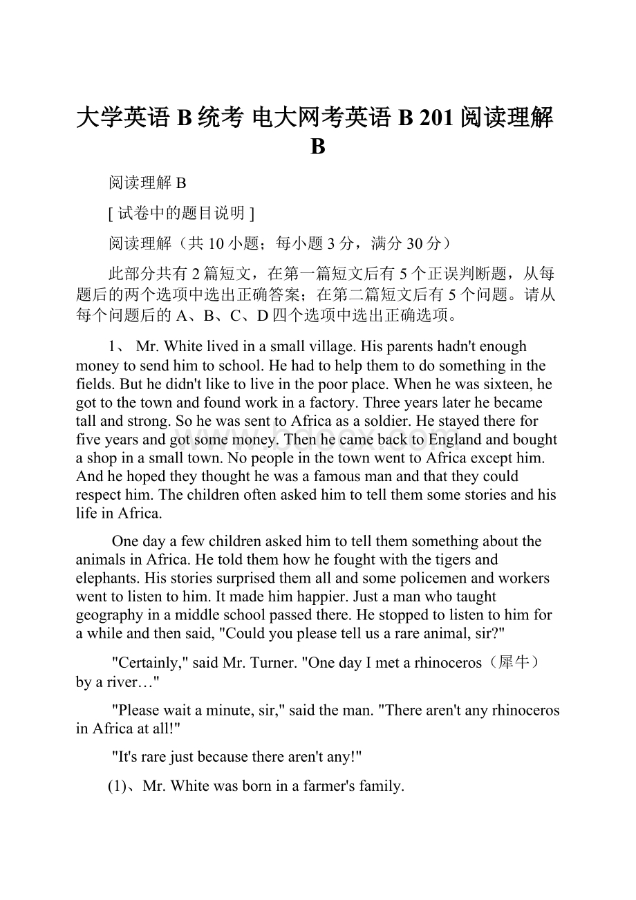 大学英语B统考 电大网考英语B 201阅读理解BWord文档下载推荐.docx