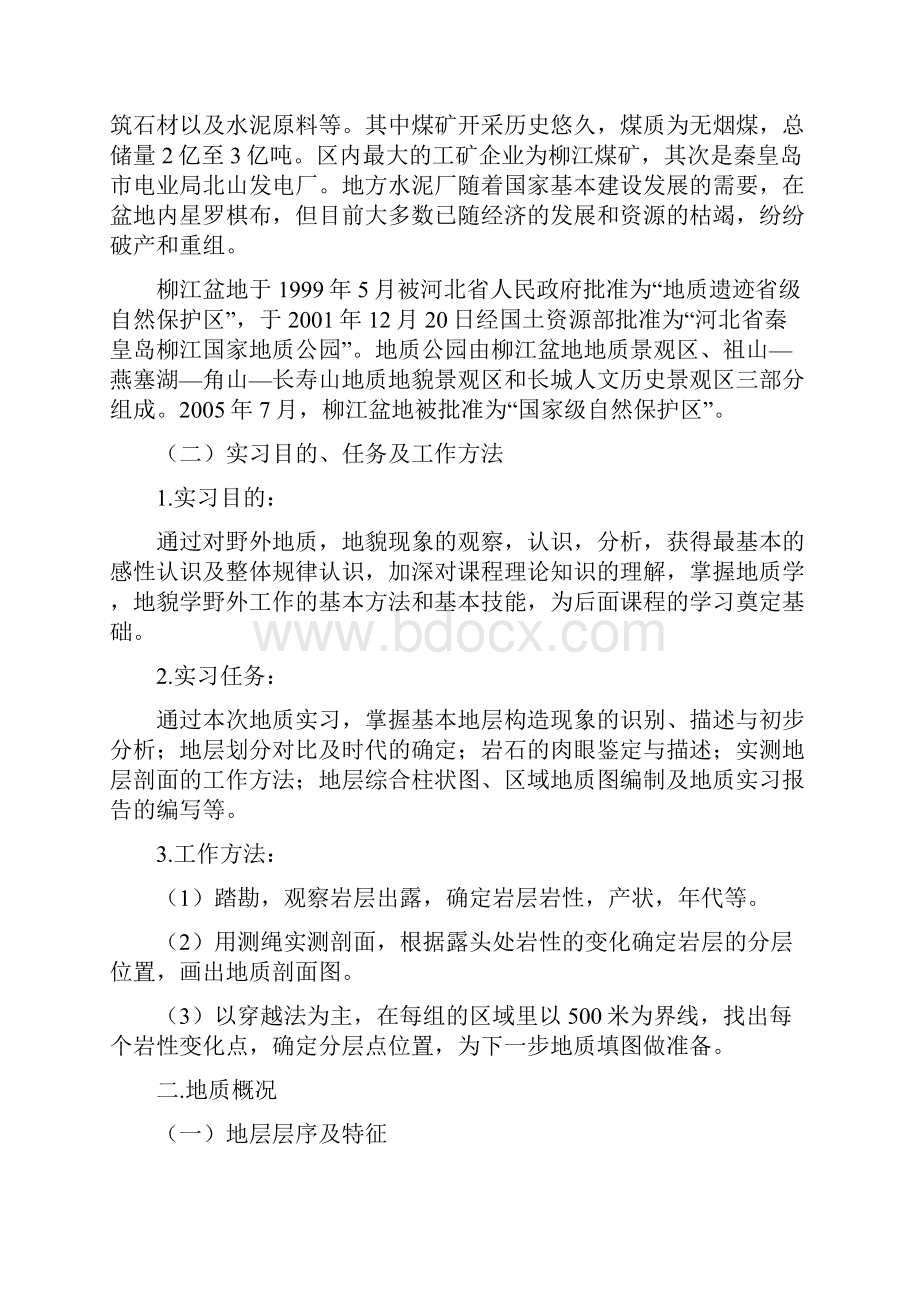 秦皇岛实习分析报告.docx_第3页