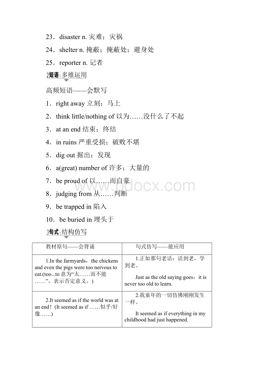 新高考英语一轮复习第1部分基础知识解读Unit4Earthq.docx_第3页