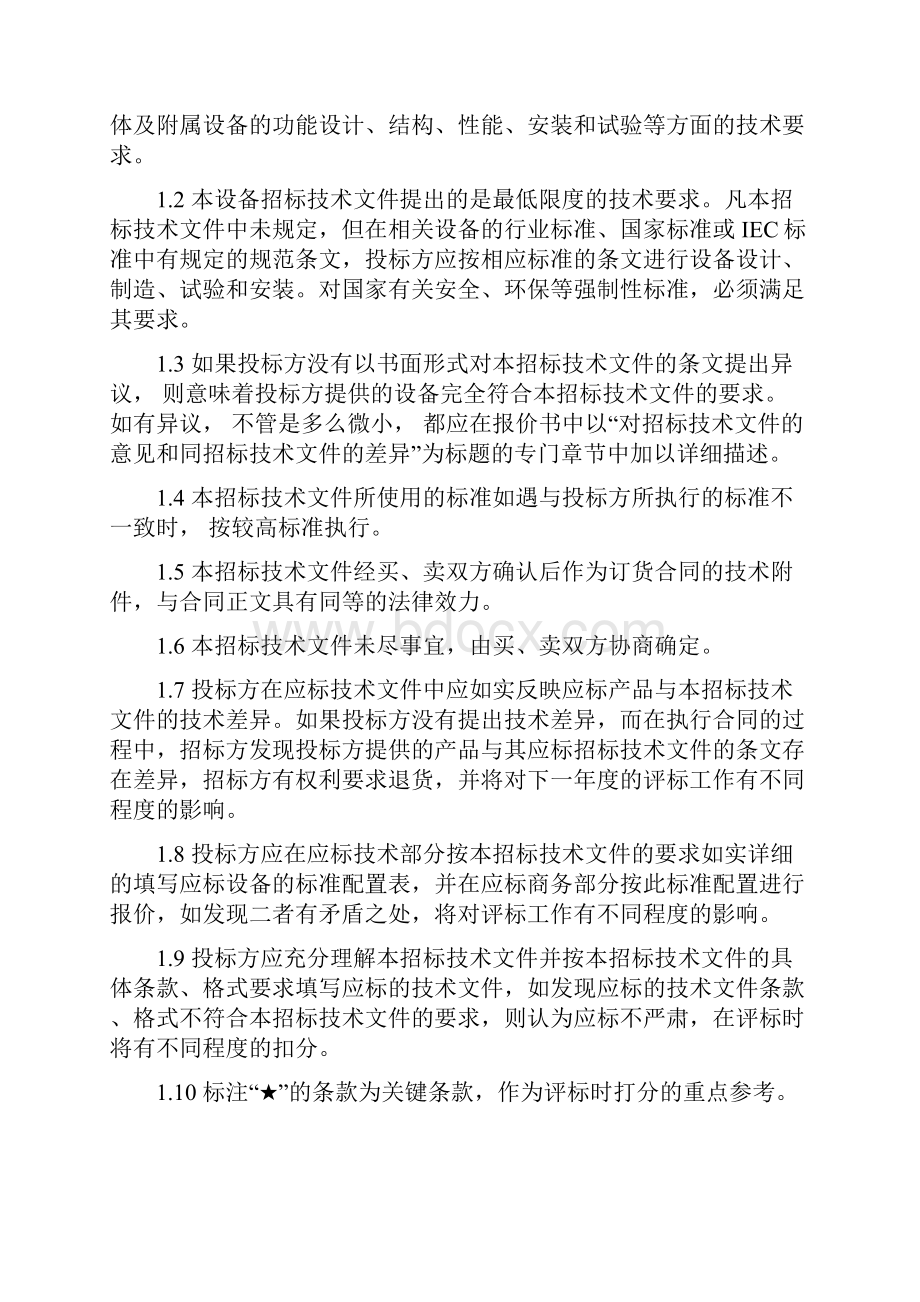 南方电网设备标准技术标书10kvsf6环网柜通用版.docx_第3页