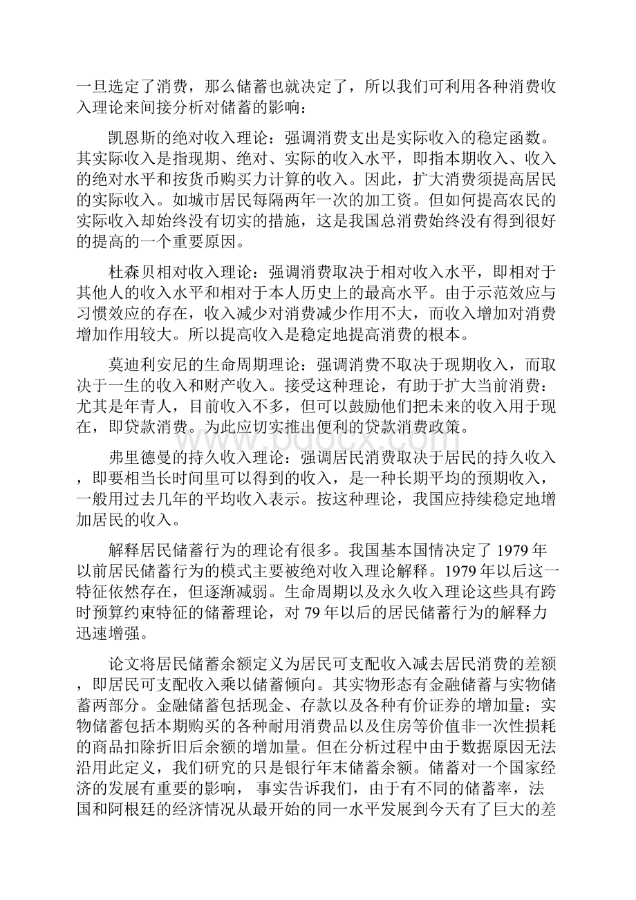 浅析影响我国居民储蓄的因素.docx_第3页