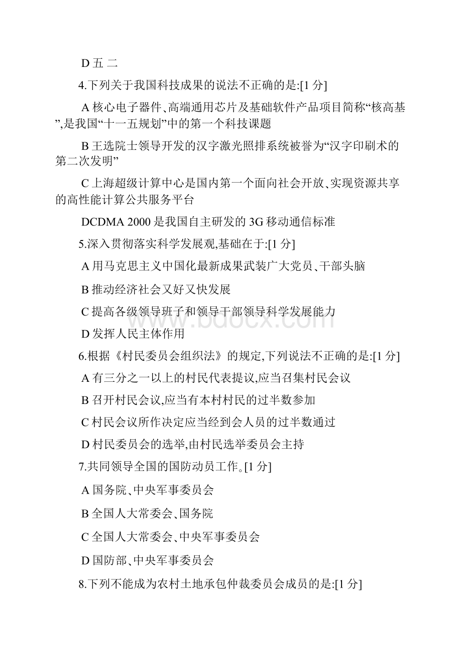 中石化校园招聘考试冲刺题素能一文档格式.docx_第2页