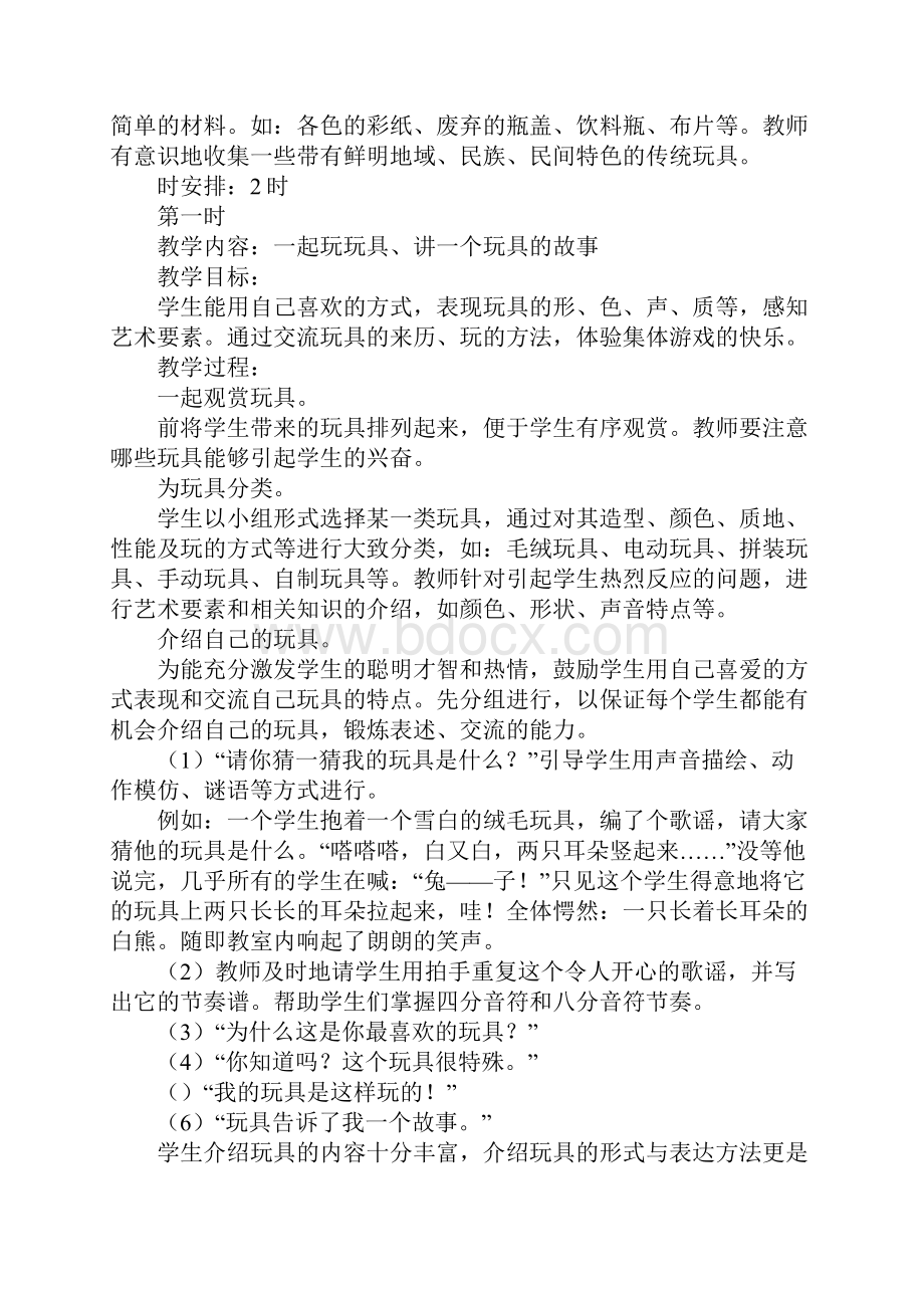 人音版一年级音乐下册全册教案设计3Word格式文档下载.docx_第2页