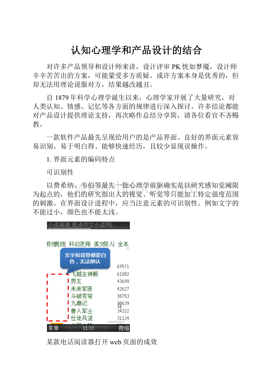 认知心理学和产品设计的结合.docx