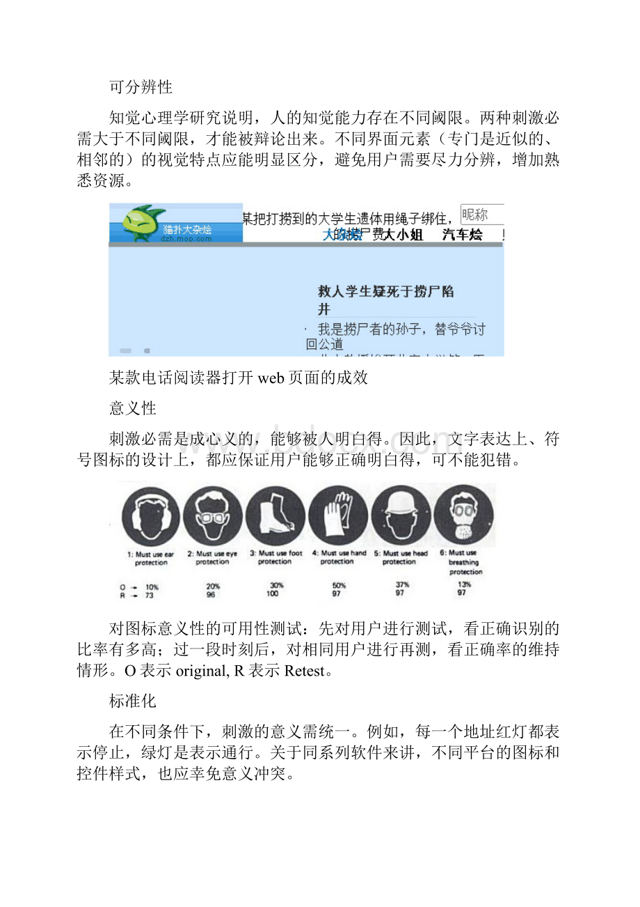 认知心理学和产品设计的结合.docx_第2页