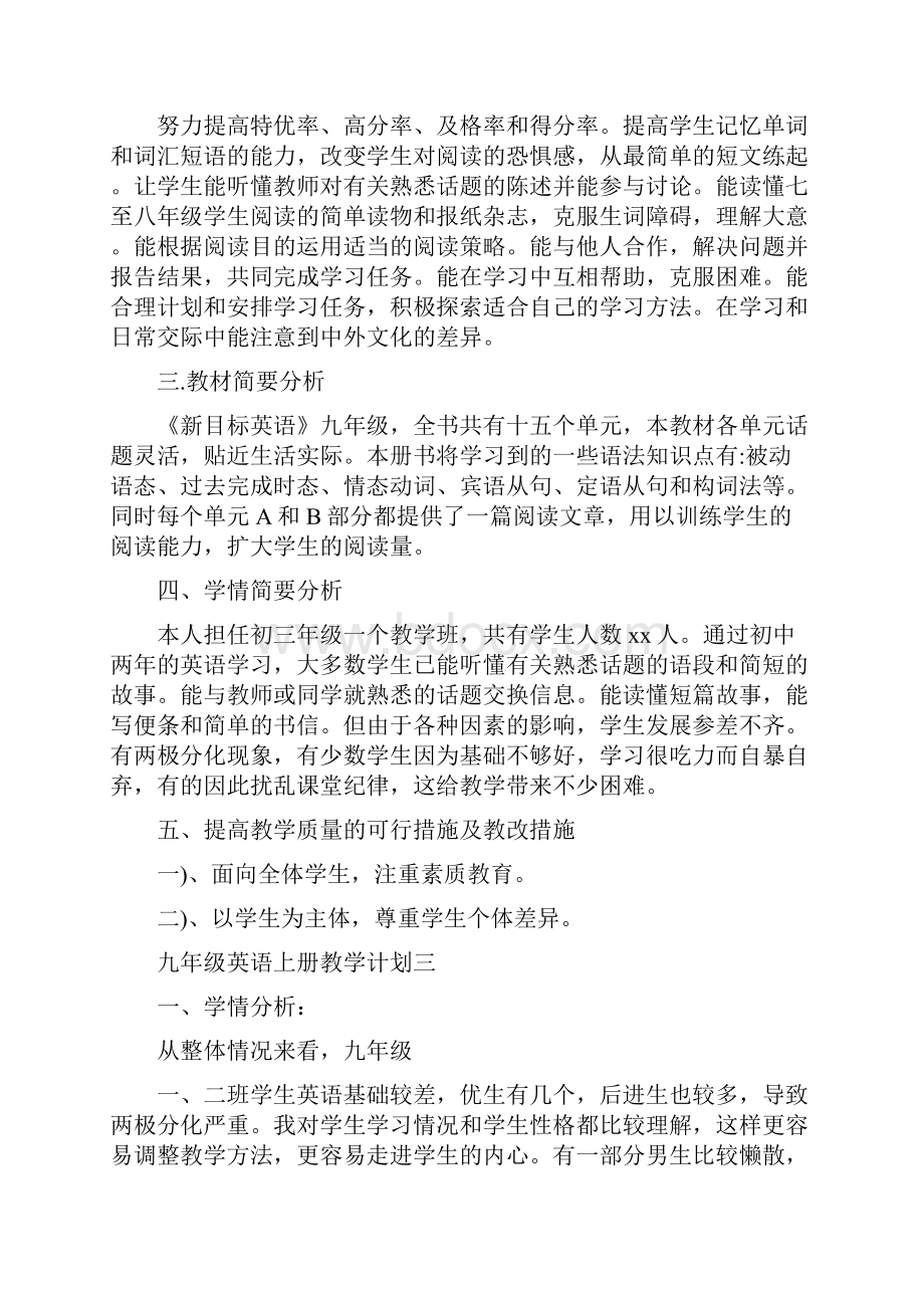 最新九年级英语上册教学计划最新篇.docx_第2页