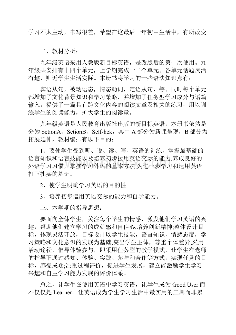 最新九年级英语上册教学计划最新篇.docx_第3页