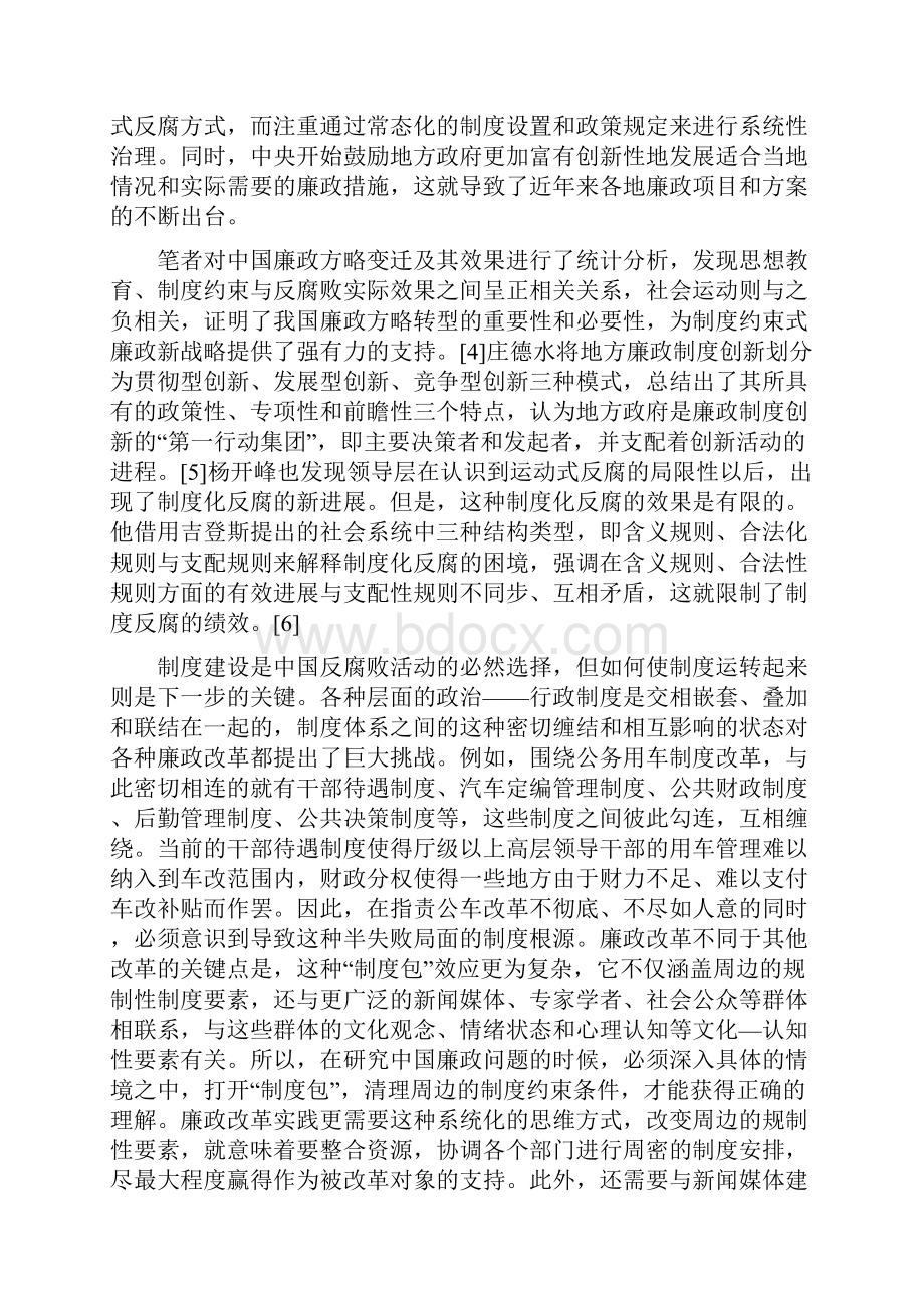 智力共识顶层设计与反腐败活动的制度转向Word文档下载推荐.docx_第2页