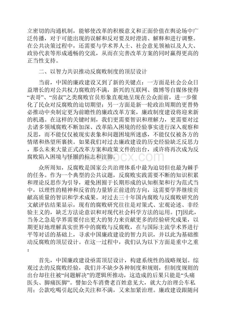 智力共识顶层设计与反腐败活动的制度转向Word文档下载推荐.docx_第3页