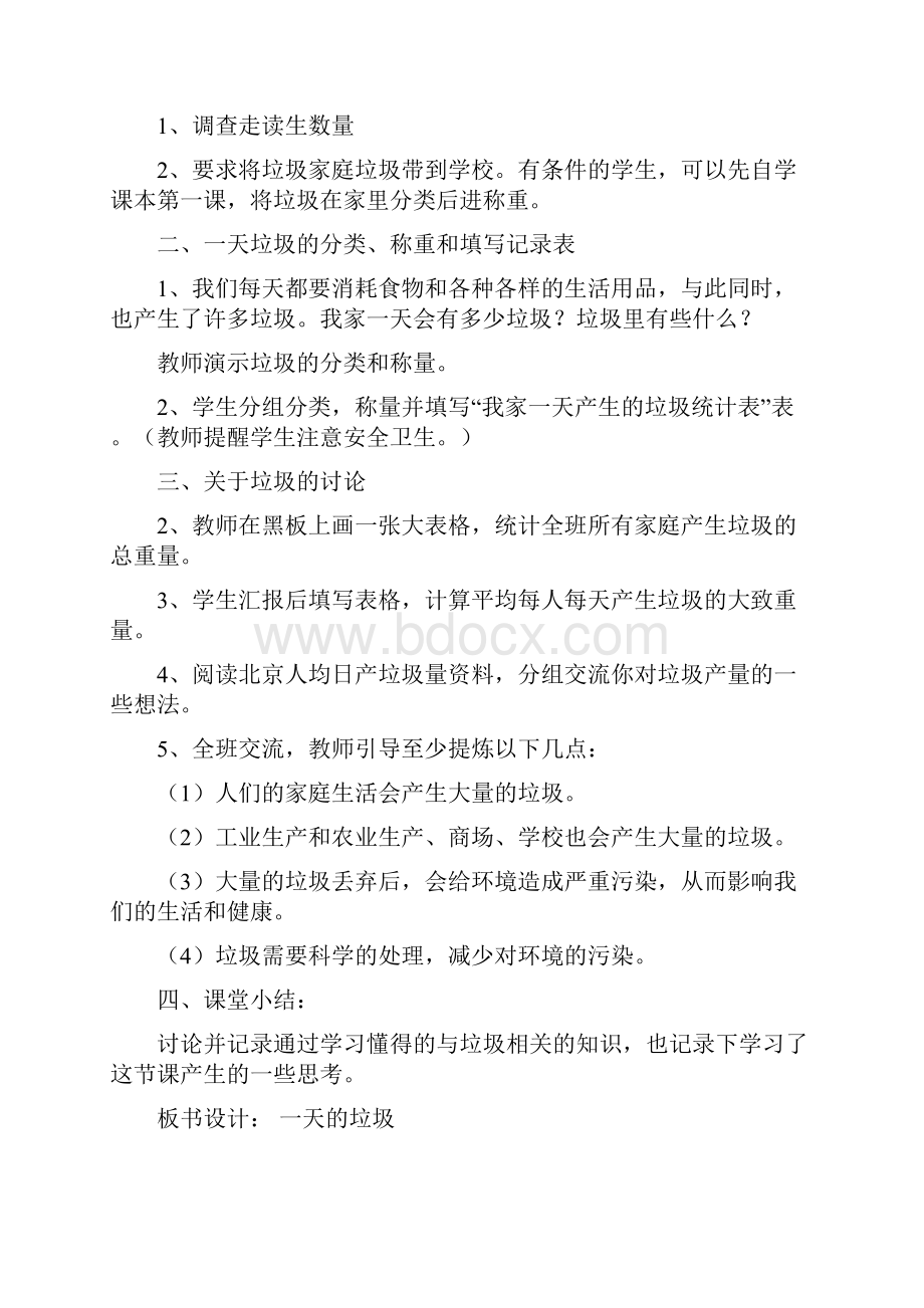 新教科版六年级下册科学教案第四单元环境和我们.docx_第2页