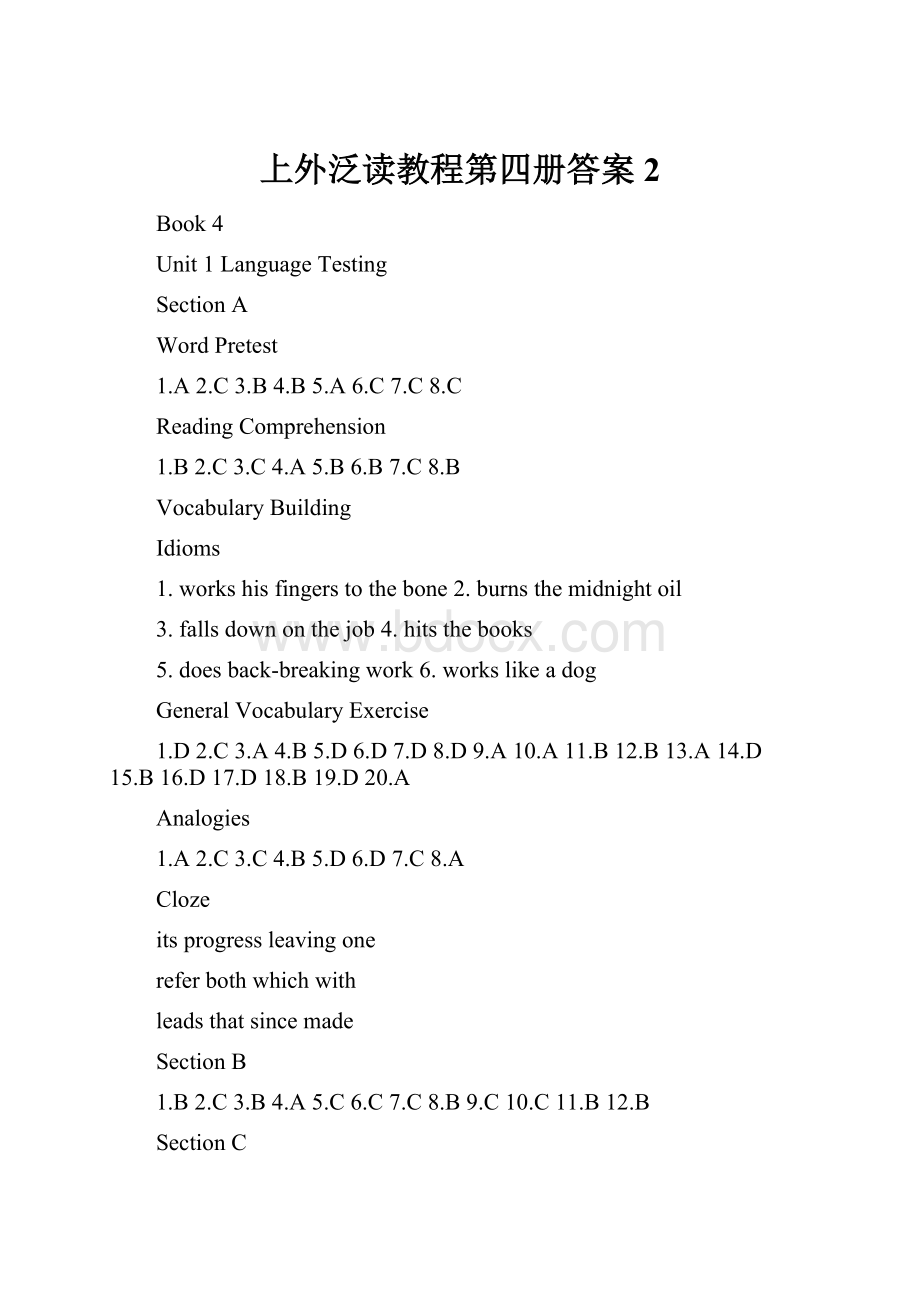 上外泛读教程第四册答案 2Word格式文档下载.docx_第1页