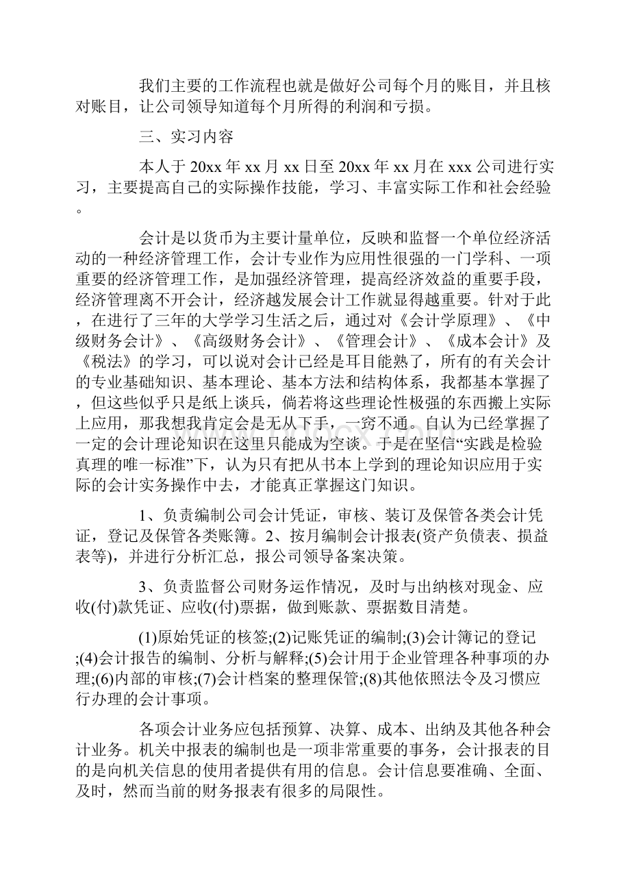 学生会实习报告4篇最新.docx_第2页