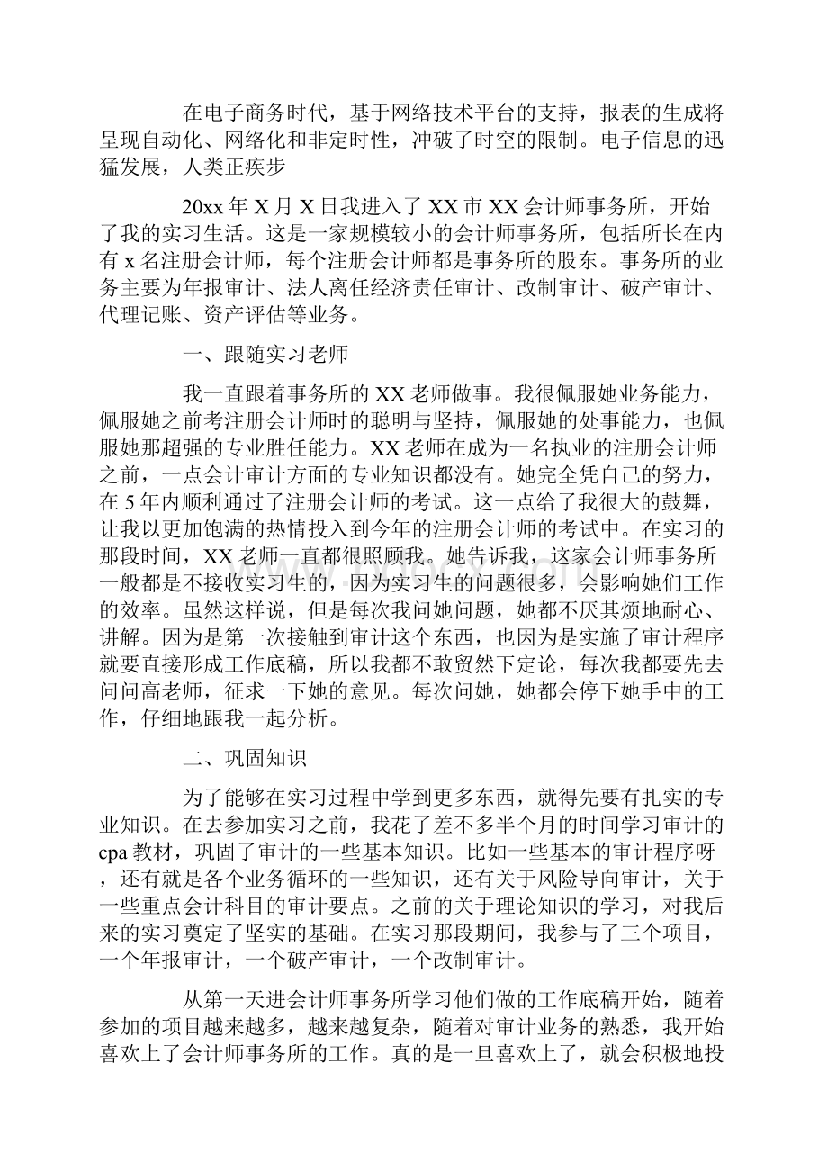 学生会实习报告4篇最新.docx_第3页