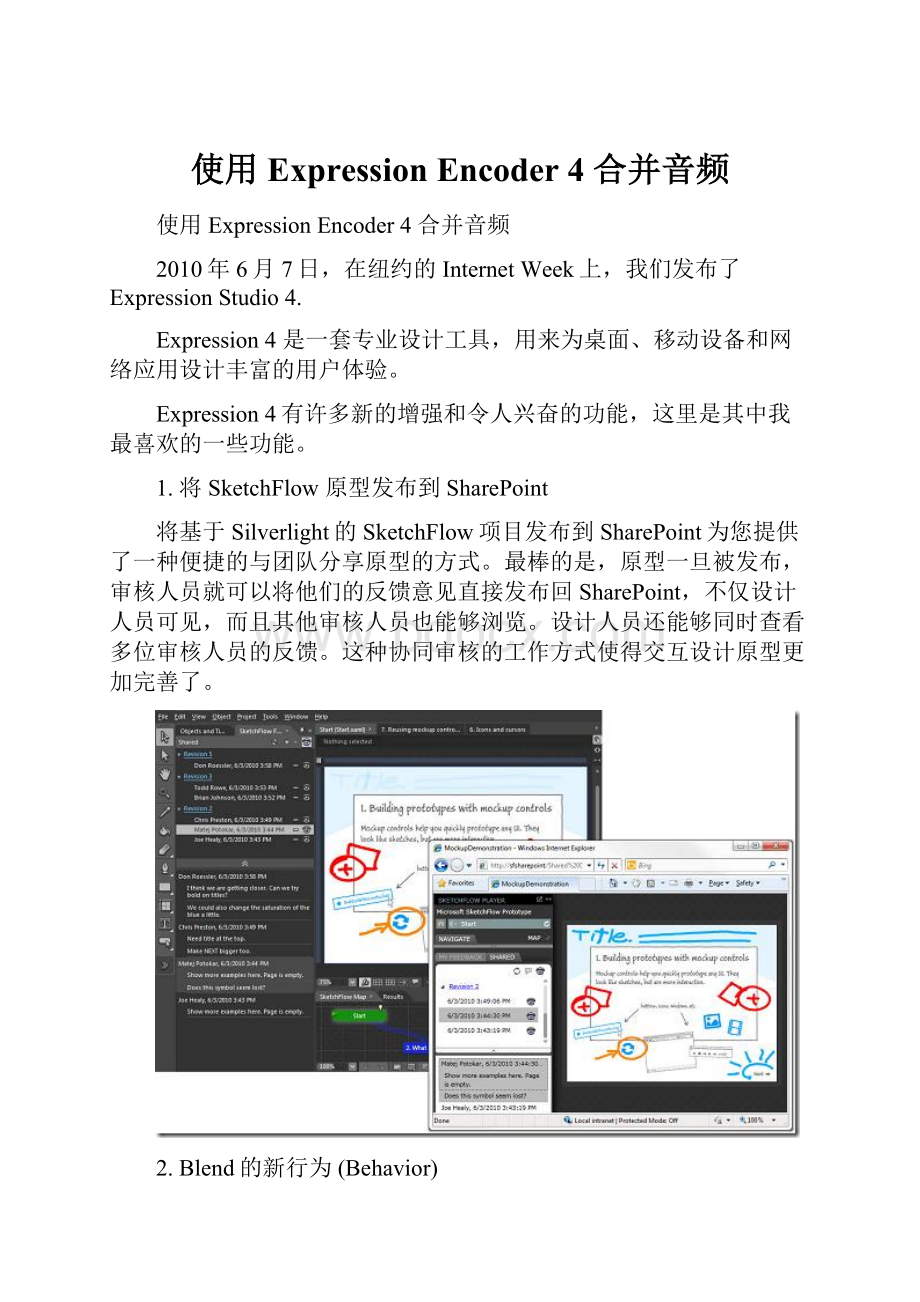 使用Expression Encoder 4 合并音频Word文件下载.docx_第1页