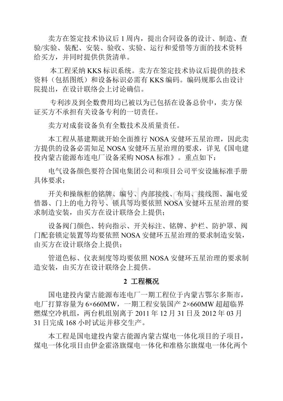 2215660MW超超临界燃煤空冷机组新建工程输煤系统除铁器技术协议.docx_第2页