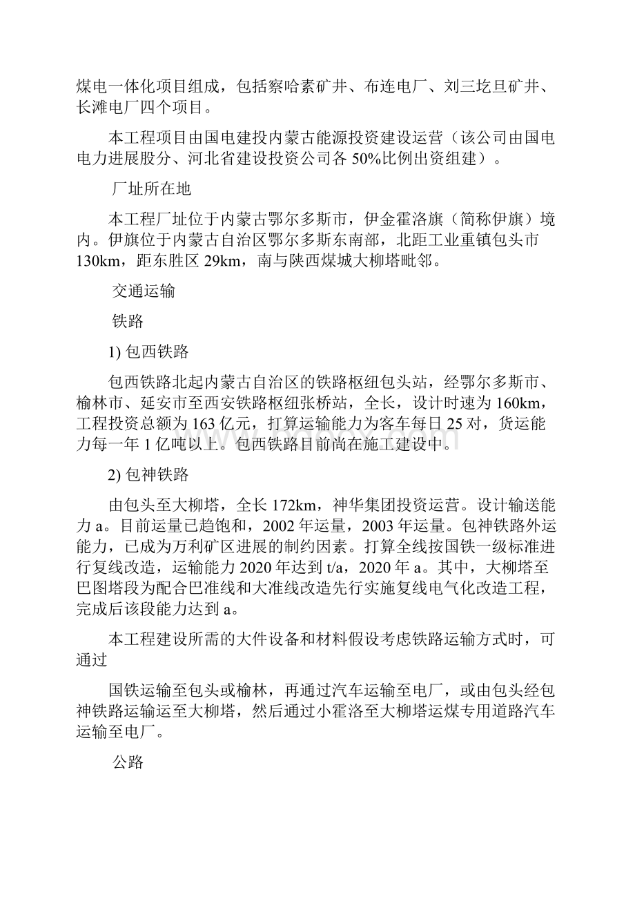 2215660MW超超临界燃煤空冷机组新建工程输煤系统除铁器技术协议.docx_第3页