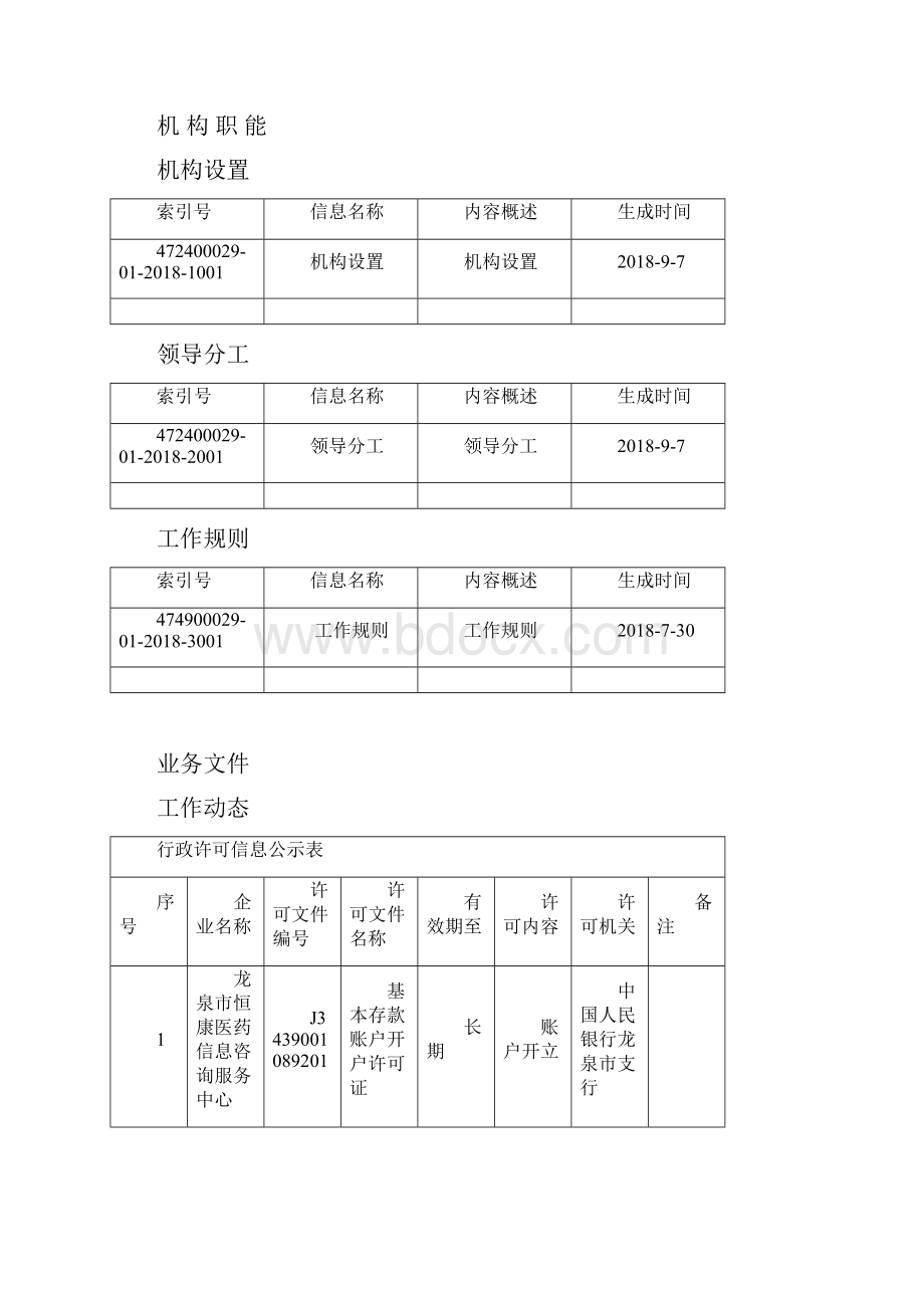 人民银行龙泉支行.docx_第2页