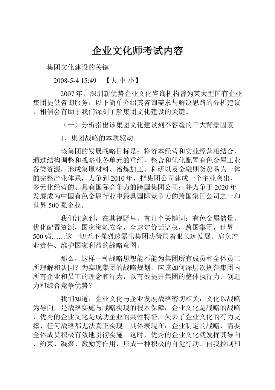 企业文化师考试内容.docx