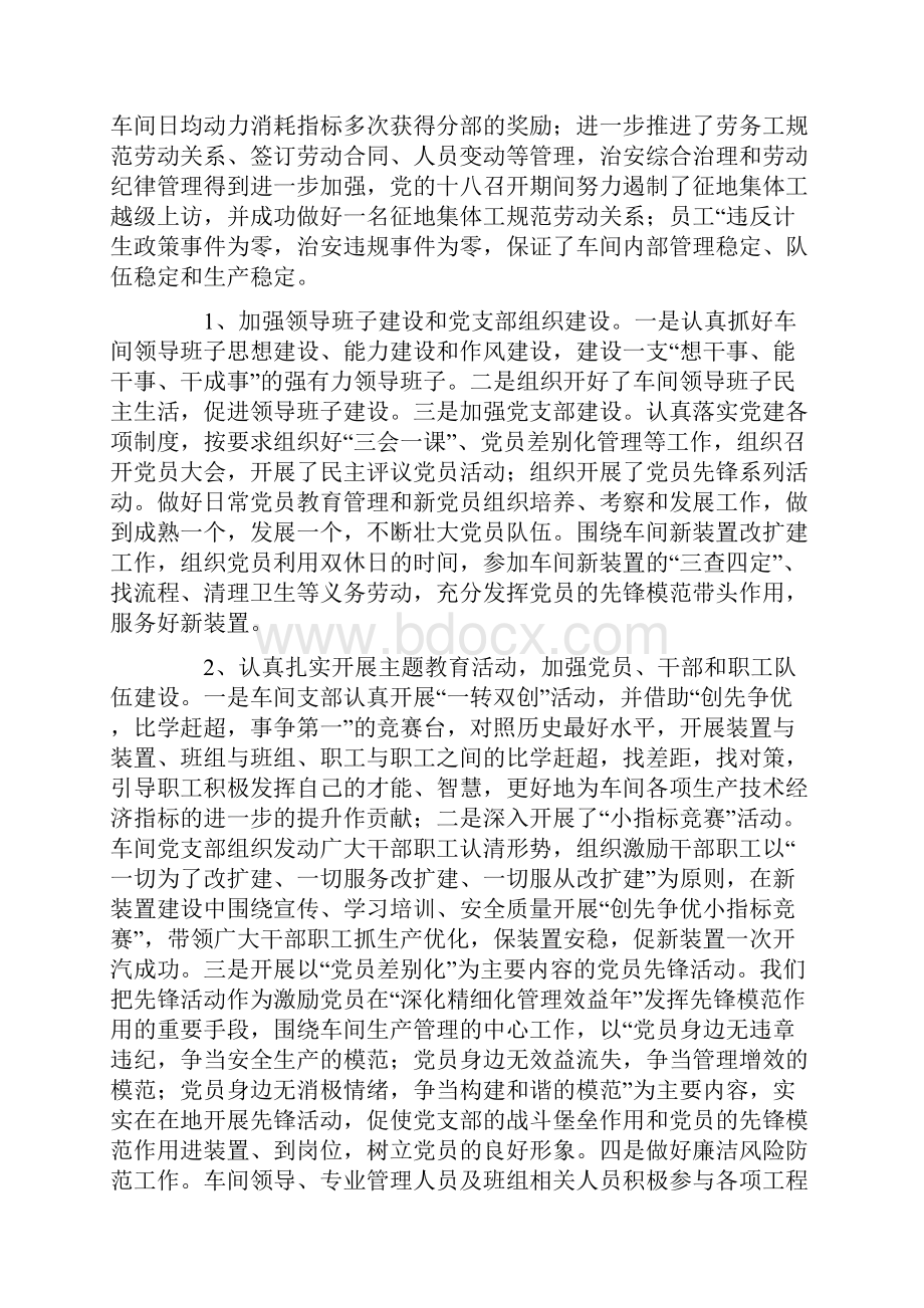 包装车间工的工作的总结.docx_第2页