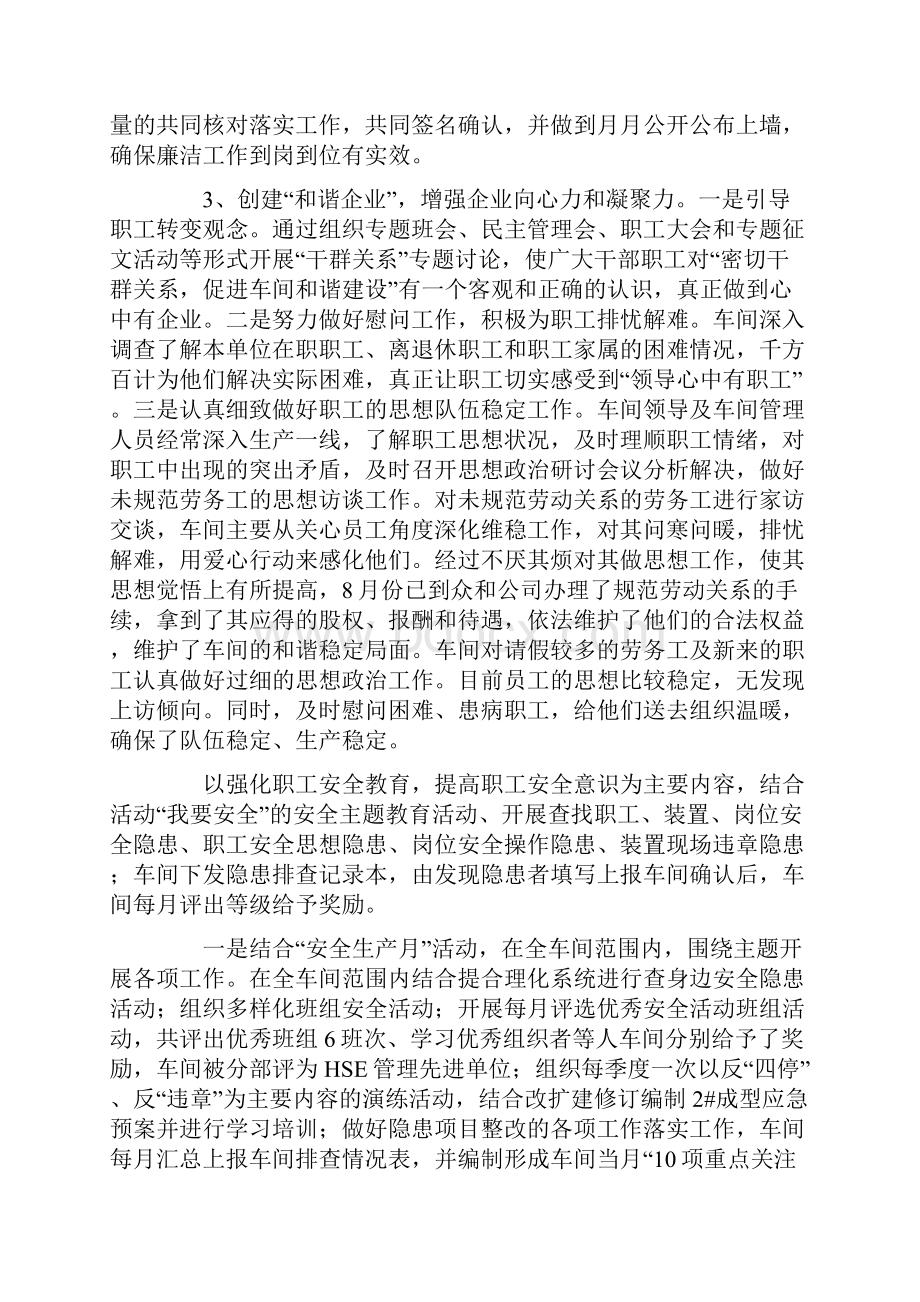 包装车间工的工作的总结.docx_第3页