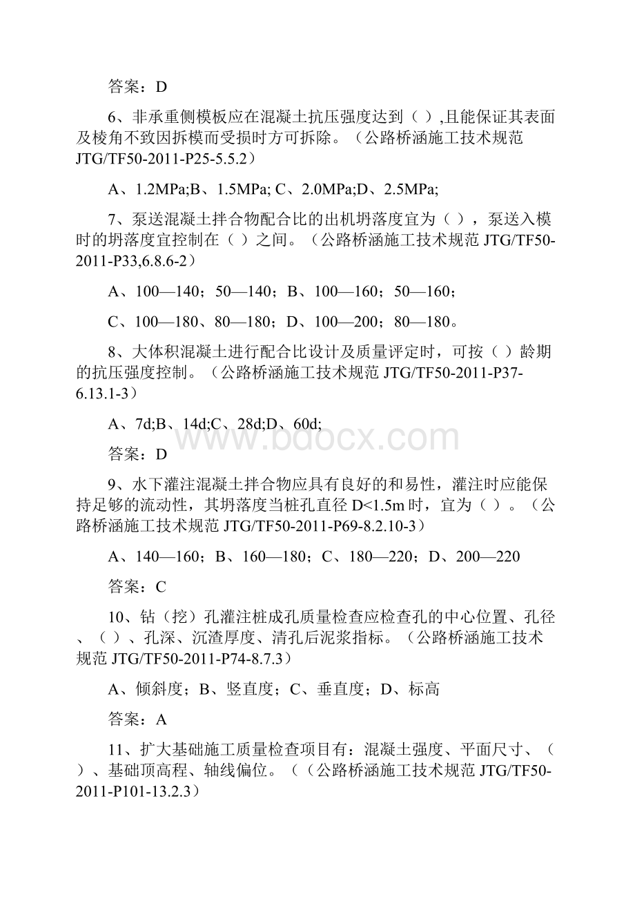 市政质量系统考试题库.docx_第2页