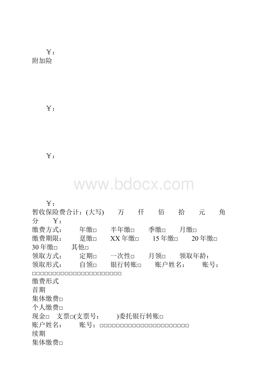 个人寿险投保书.docx_第3页