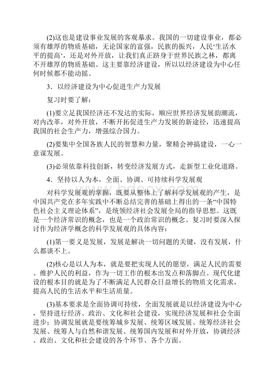 上海市高中政治 第一课 发展经济与改善生活学案 沪教版.docx_第2页