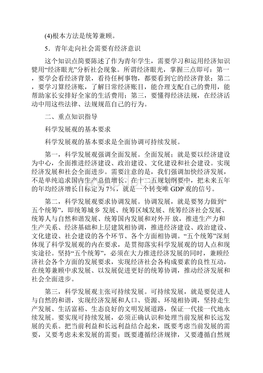 上海市高中政治 第一课 发展经济与改善生活学案 沪教版.docx_第3页