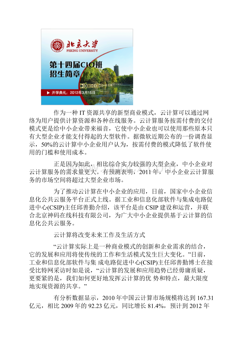 厦门市中小企业发展情况以及云计算对中小企业的作用Word格式.docx_第3页