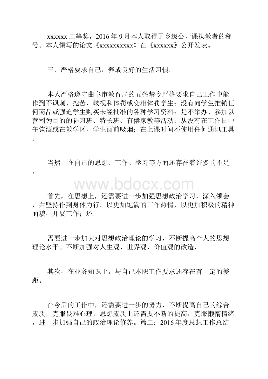 上半年公务员个人思想工作总结范文.docx_第2页