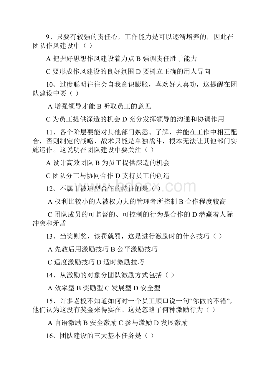 精品辽宁干部在线学习考试题专业技术人才Word文档格式.docx_第2页