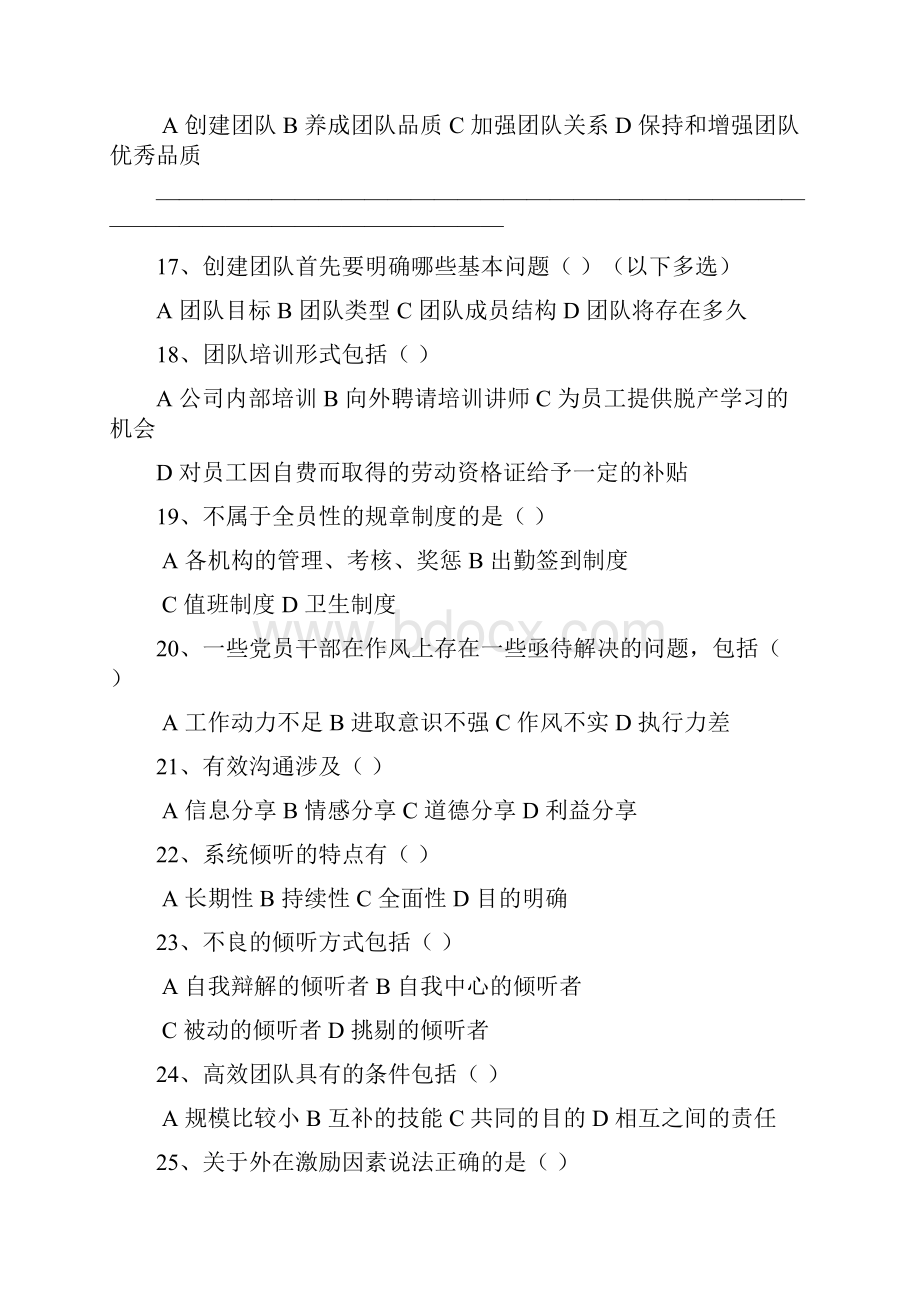 精品辽宁干部在线学习考试题专业技术人才.docx_第3页