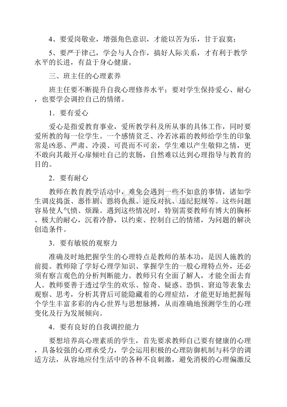 优秀班主任工作案例解读五.docx_第2页