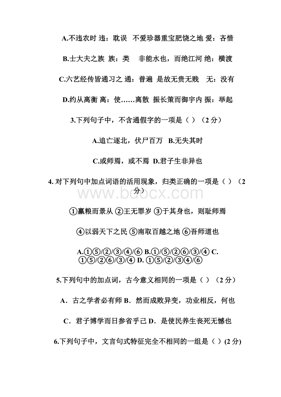 福建省龙岩市武平一中长汀一中漳平一中等六校学年高一下学期期中考试语文试题文档格式.docx_第3页