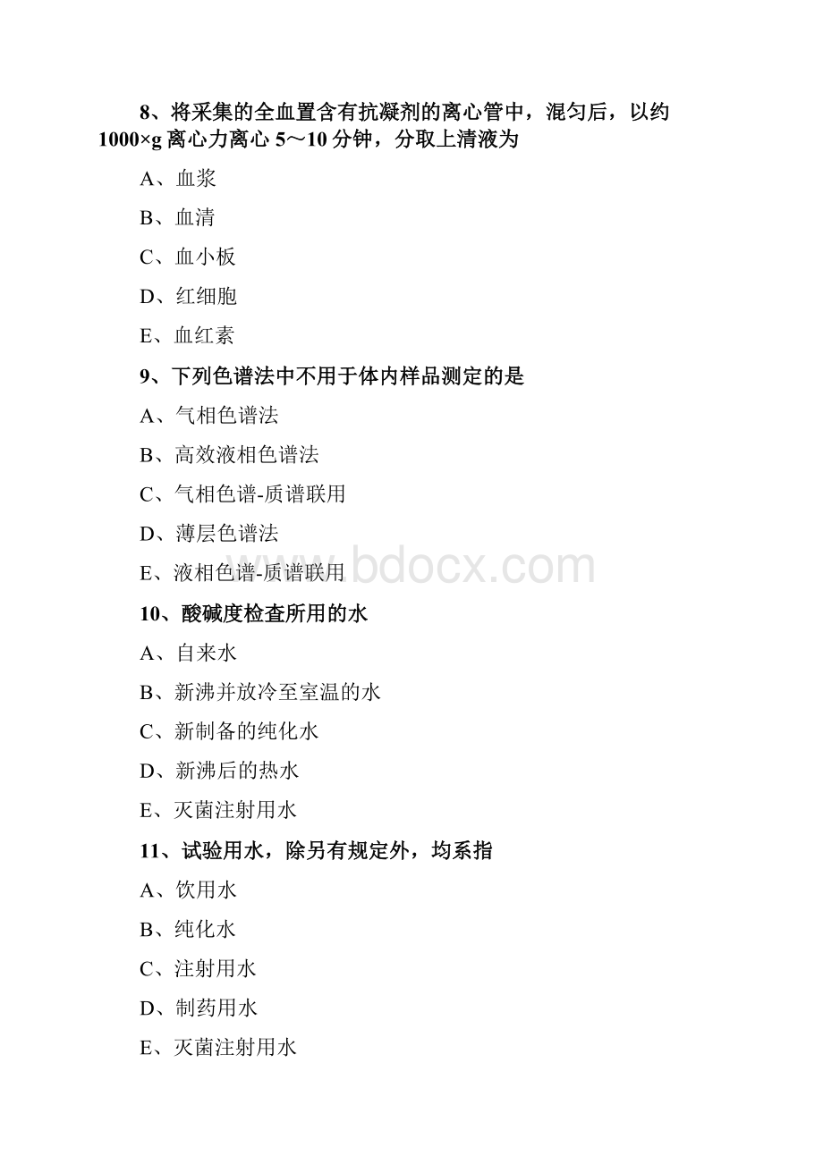 精编执业西药师考试辅导医学专业知识一基础班练习1001Word文档下载推荐.docx_第3页