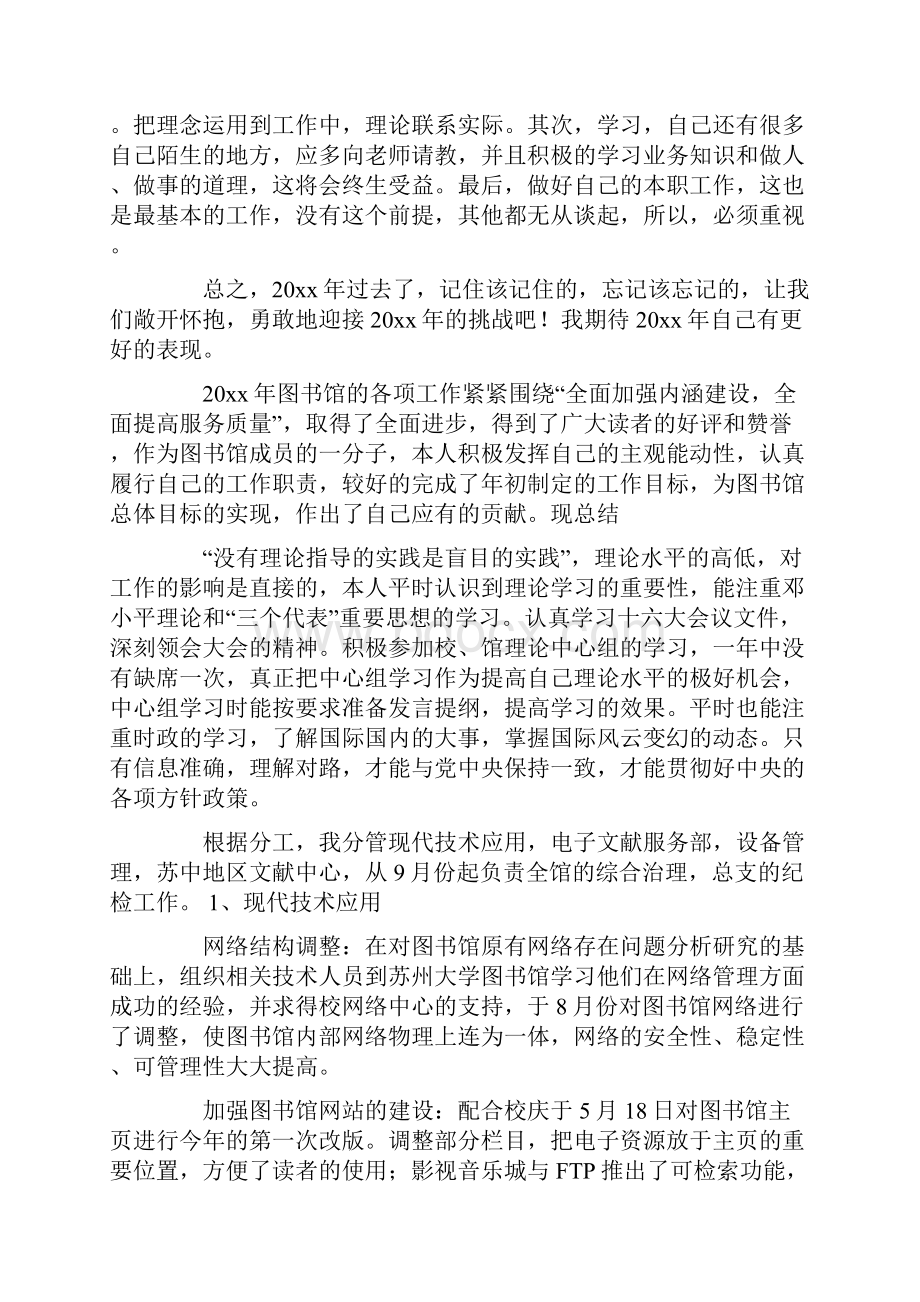 图书馆业务工作总结范文.docx_第2页