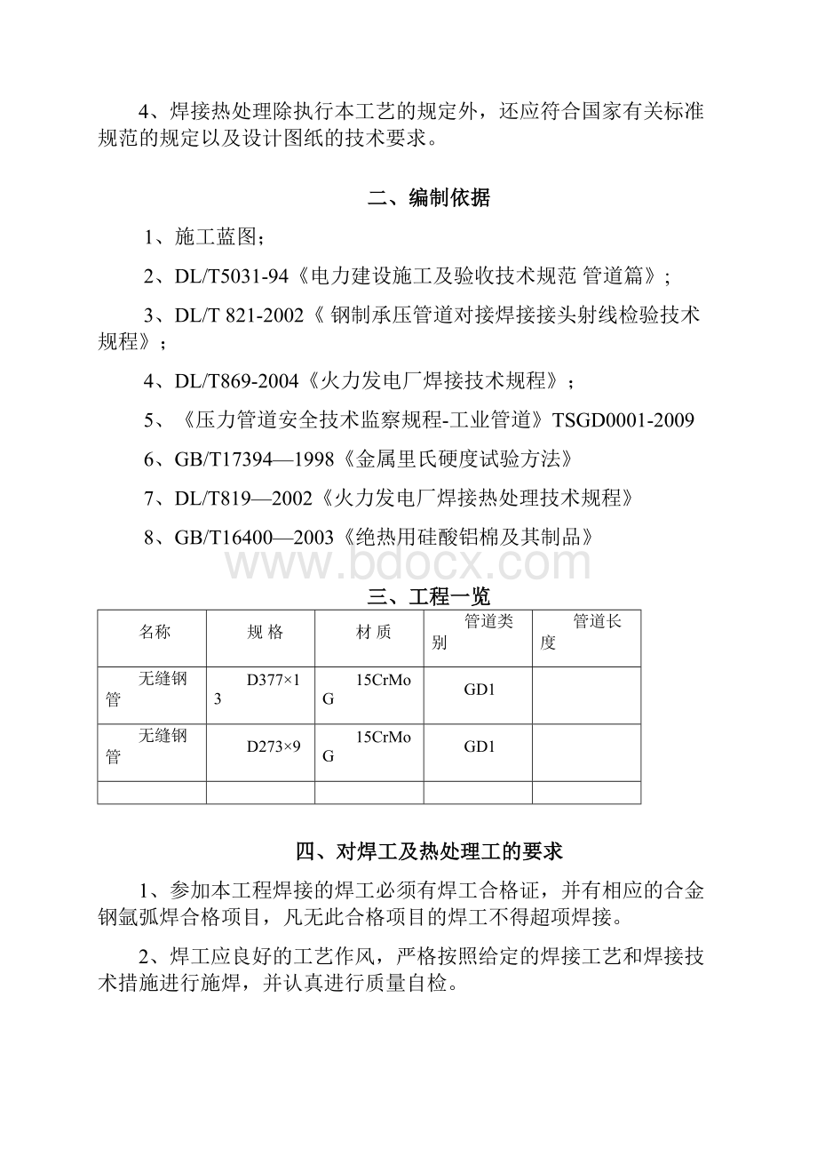 合金钢管道焊接热处理.docx_第2页