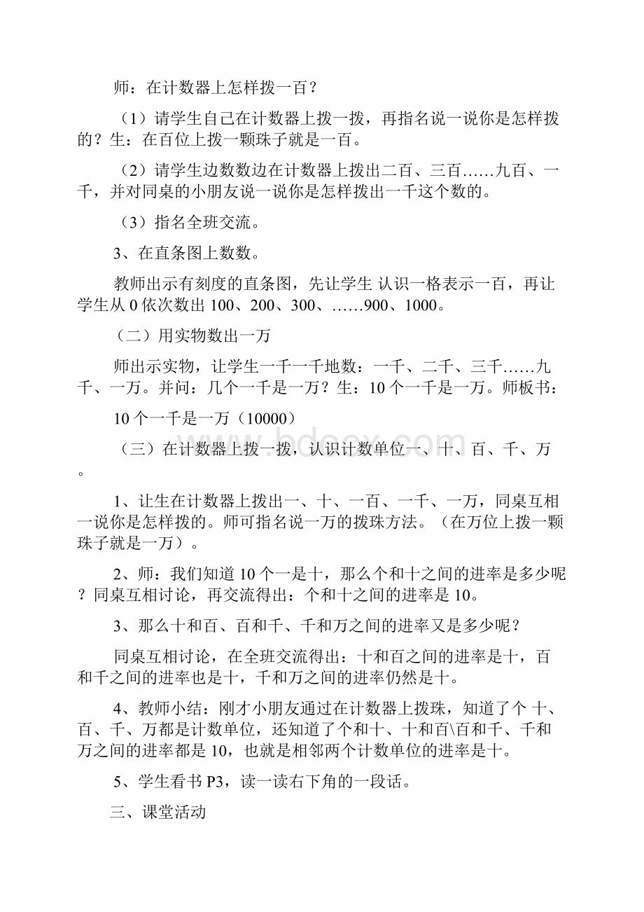 西师版小学二年级下册数学教案2.docx_第3页