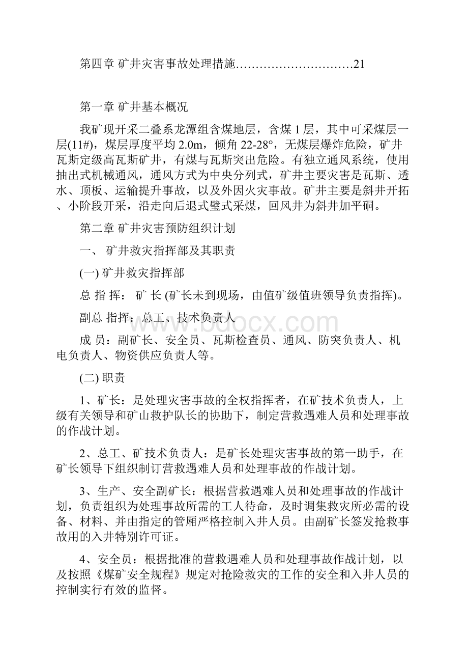 08年建设煤矿灾害预防处理计划Word格式文档下载.docx_第2页