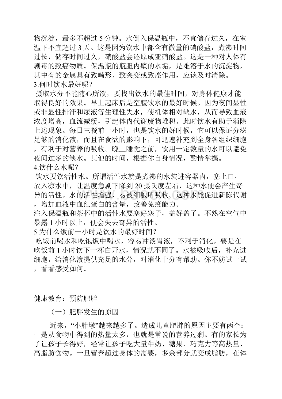 健康教育.docx_第2页