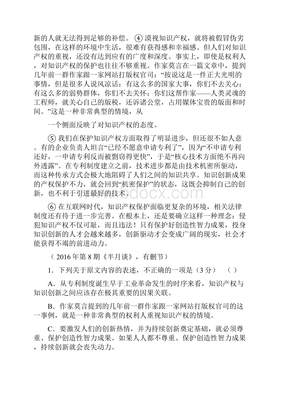 山东省滨州市邹平县学年高二语文上学期期中试题一二区普通班Word格式文档下载.docx_第2页