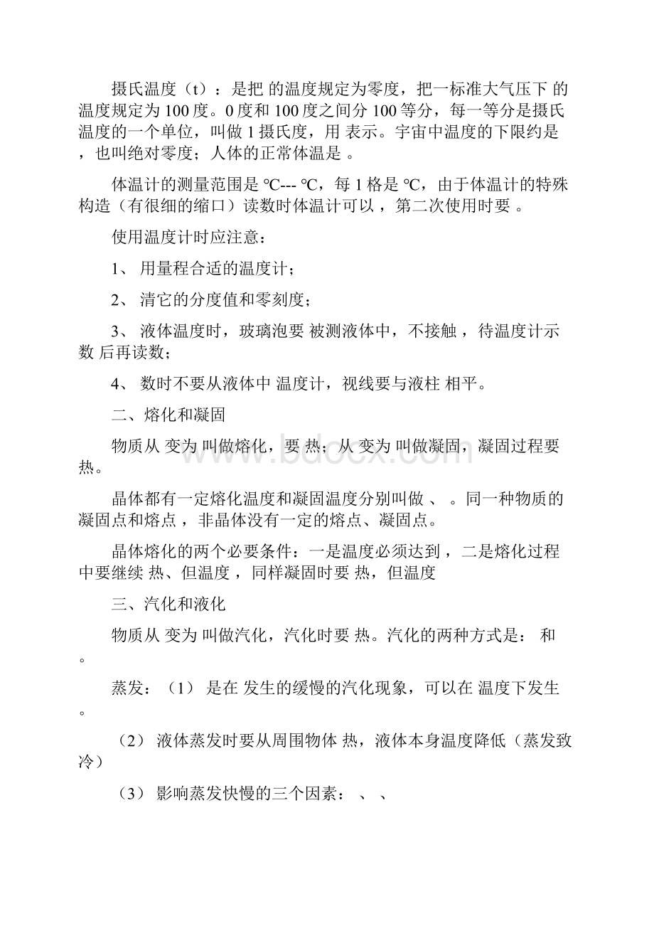 初中物理复习提纲包括初二初三物理文档格式.docx_第3页