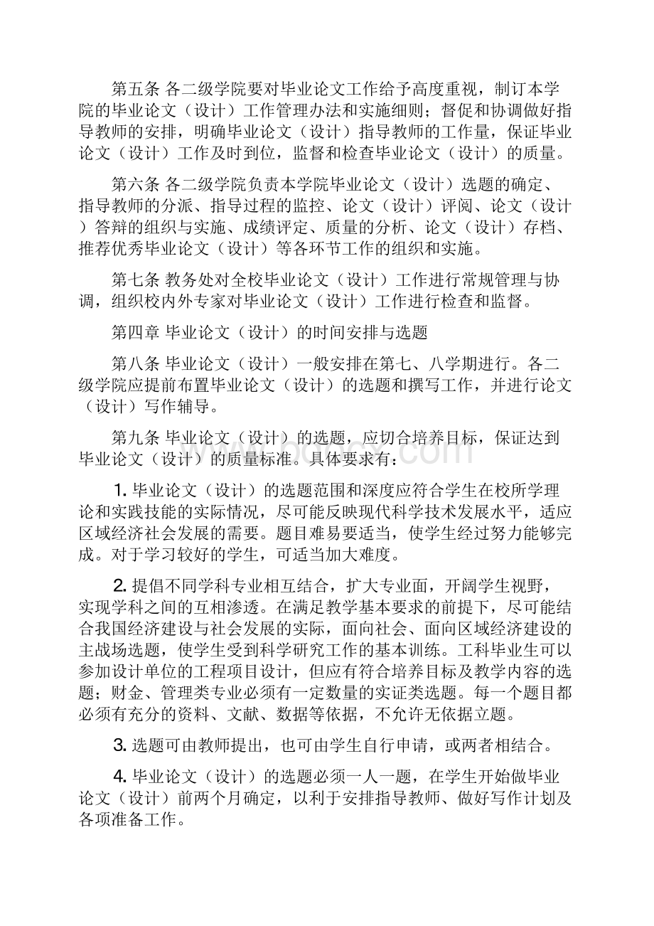 山西工商学院本科生毕业论文设计写作和答辩.docx_第2页