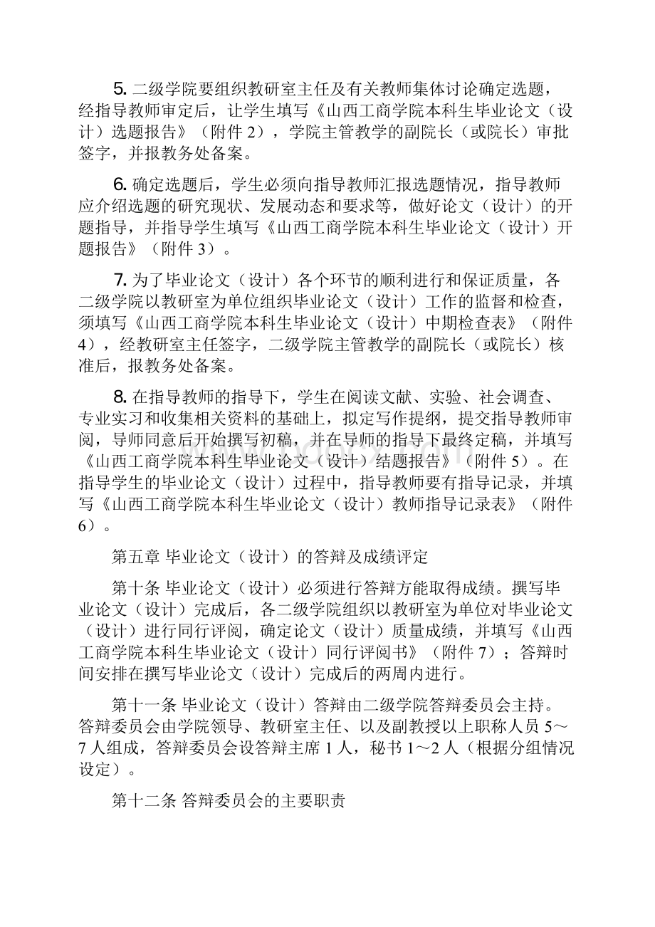 山西工商学院本科生毕业论文设计写作和答辩.docx_第3页